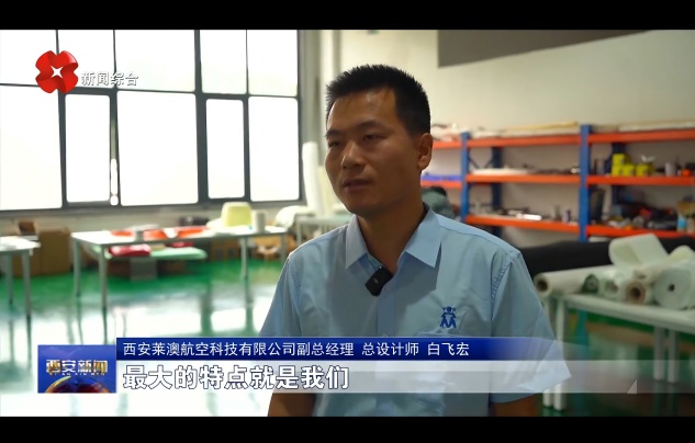 西安电视台专访
