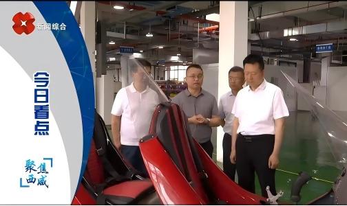 西咸新区党工委副书记、管委会主任齐海兵莅临调研
